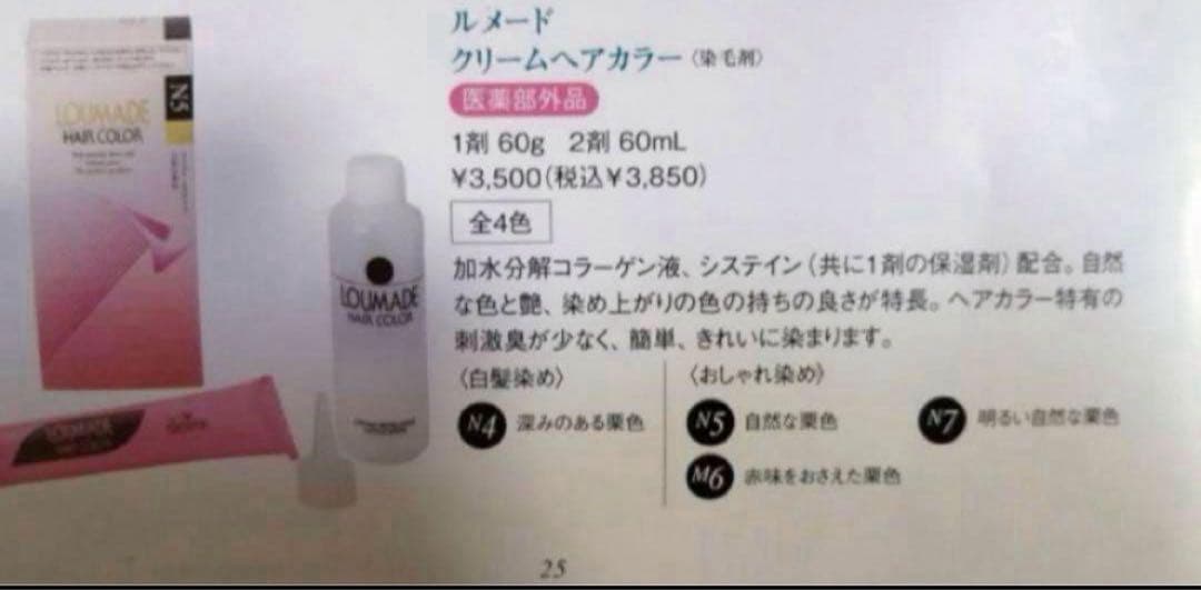 エルセラーン ルメードヘアカラー