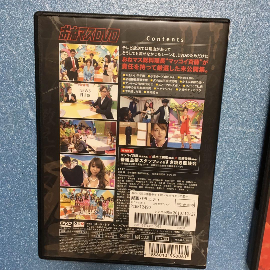 おねマスDVD 理由あって流せなかった5年間の㊙未公開集