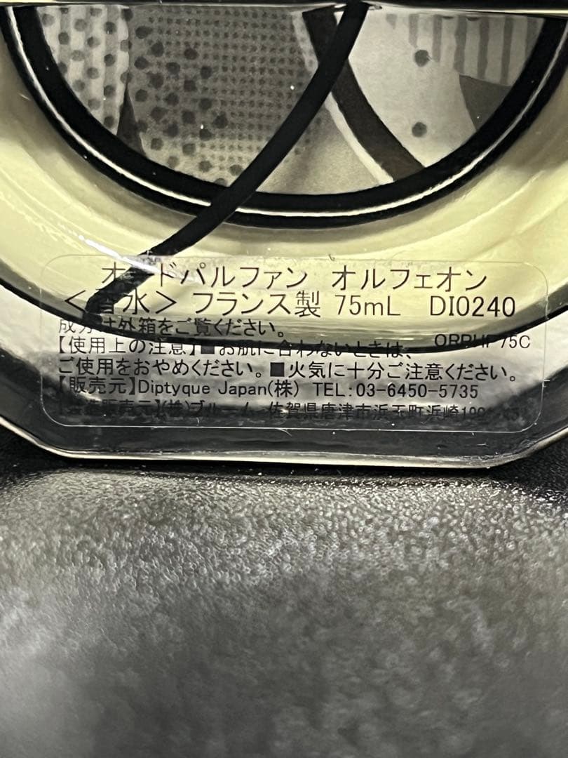 diptyque 香水セット／オルフェオン(75ml)+ミニサイズ11本セット