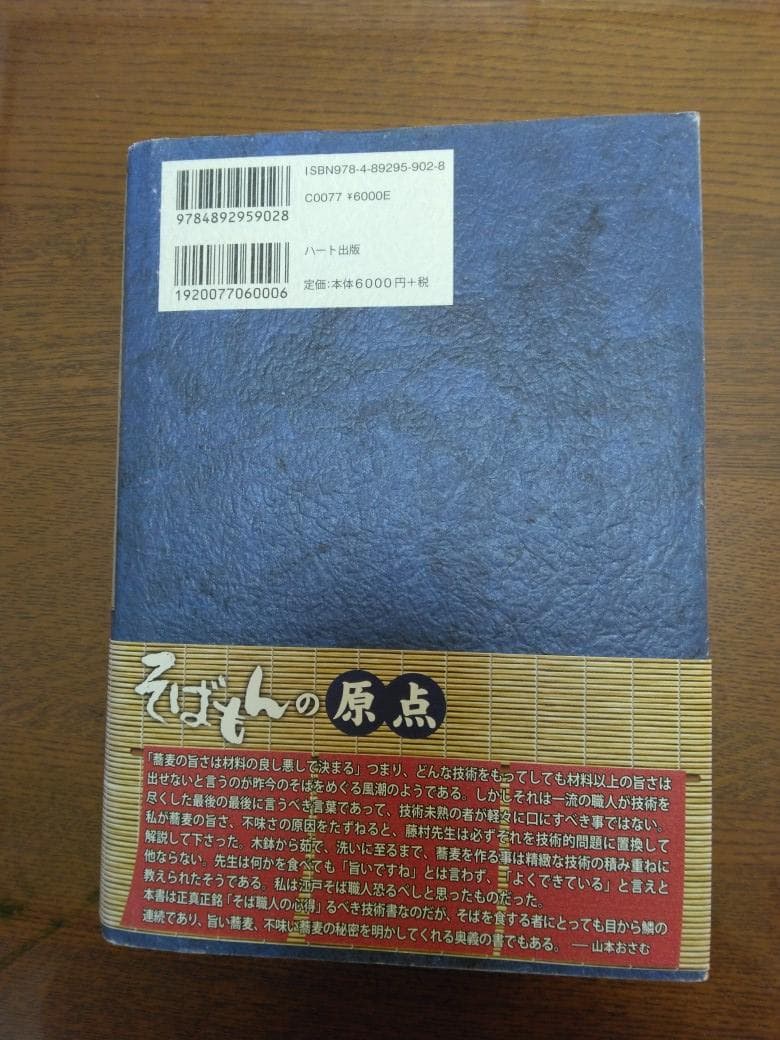 麺類杜氏職必携 そばしょくにんのこころえ