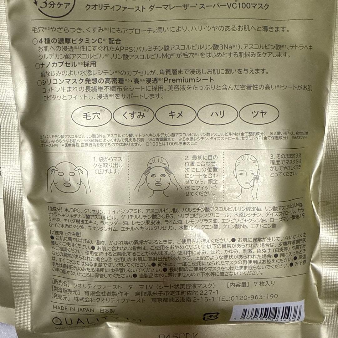 【ウサ子】クオリティファースト　ダーマレーザー　SUPERVC100