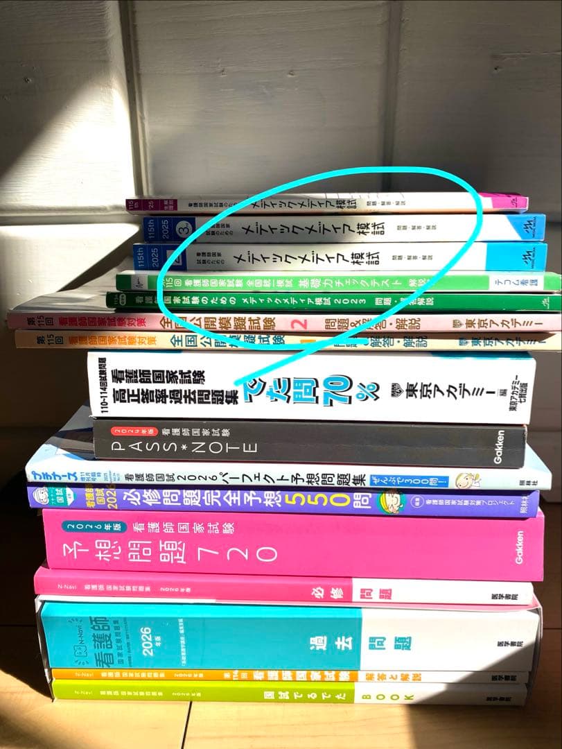 [美品]看護師国家試験対策の参考書