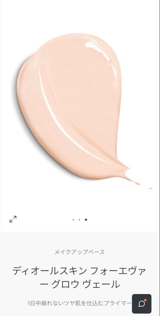 DIOR FOREVER GLOW VEIL 化粧下地