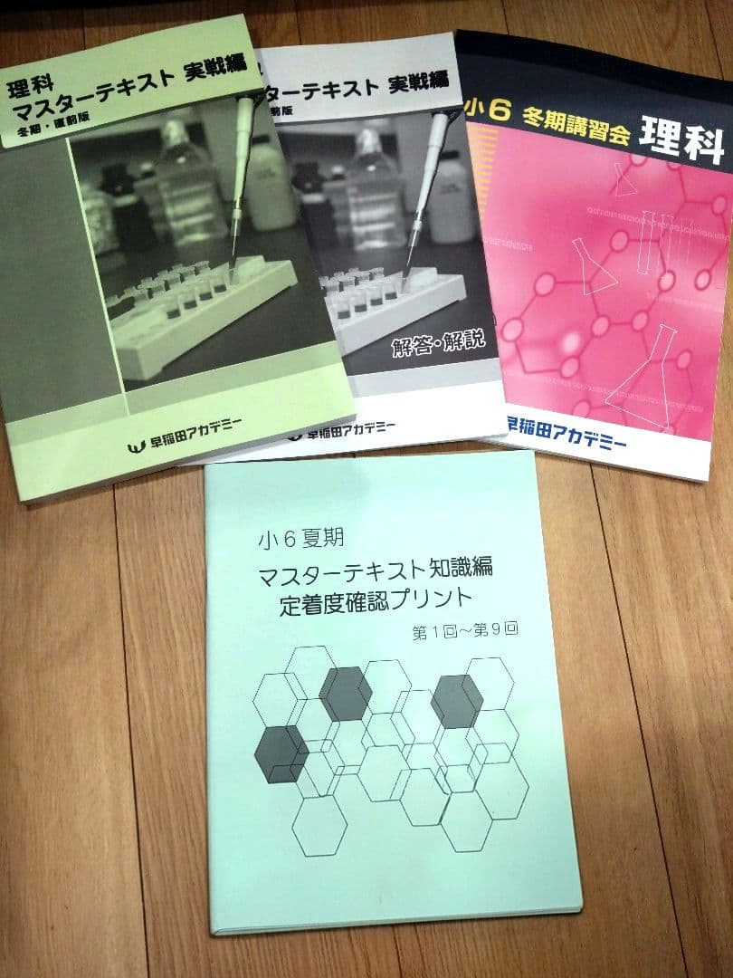 四谷大塚 予習シリーズ 6年 上下 算数 国語 理科 社会 まとめ売り 82冊