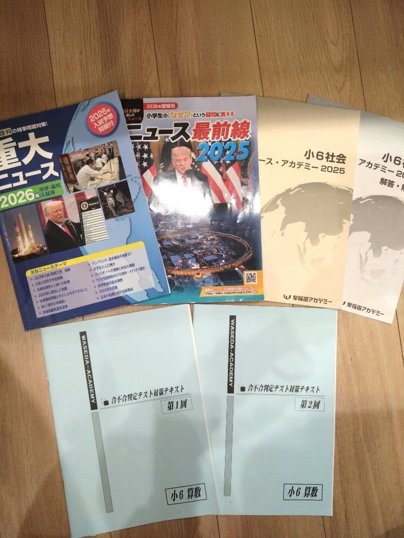 四谷大塚 予習シリーズ 6年 上下 算数 国語 理科 社会 まとめ売り 82冊