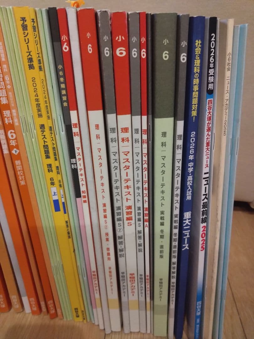 四谷大塚 予習シリーズ 6年 上下 算数 国語 理科 社会 まとめ売り 82冊