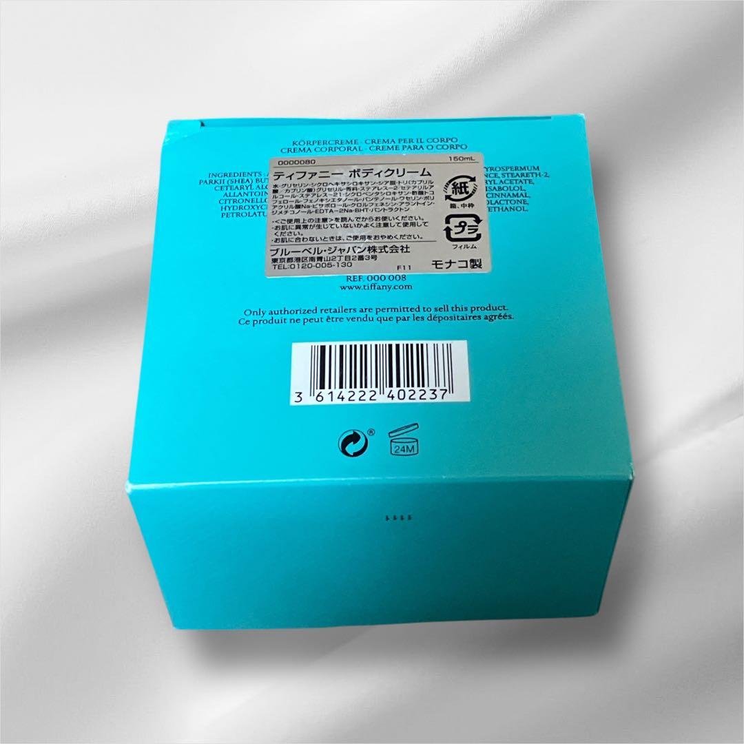 【未使用品】Tiffany & Co. ボディクリーム150ml