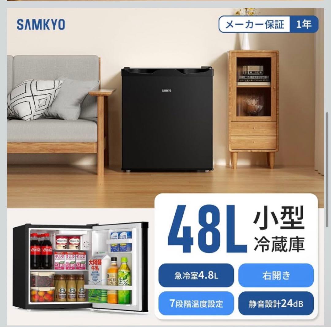 【完全未使用】SAMKYO ミニ冷蔵庫 48L 一人暮らし 小型