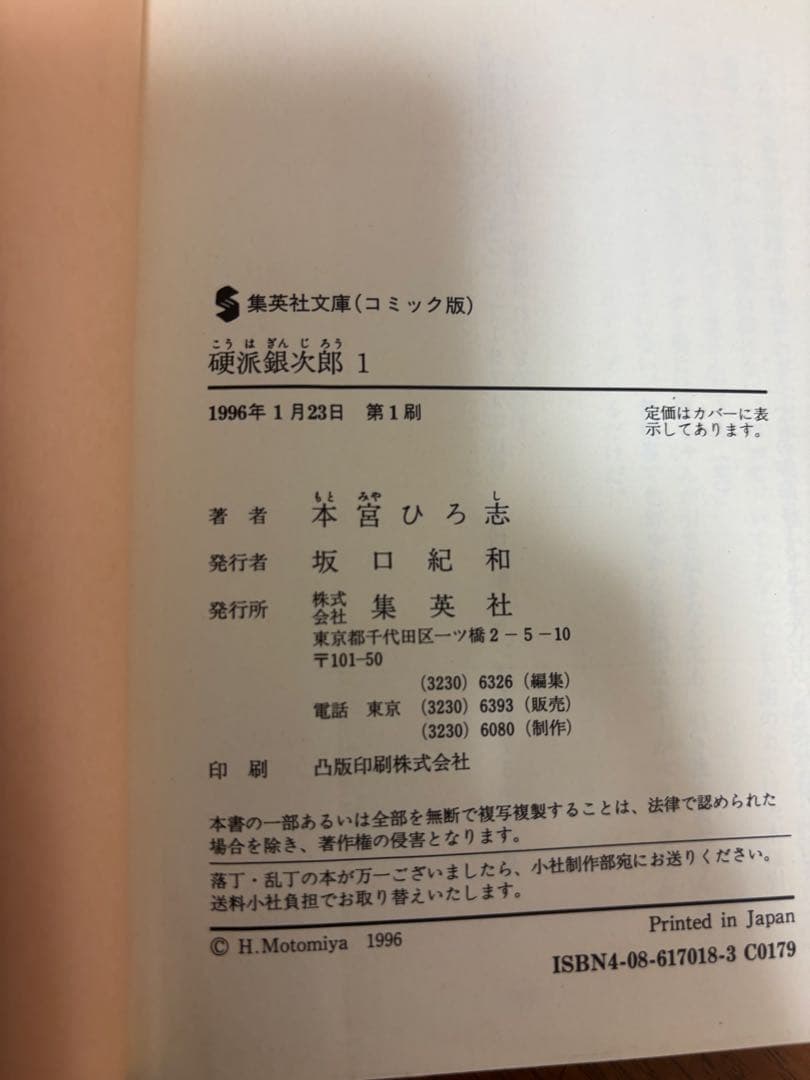 のたり松太郎,ちばてつや,その他単行本