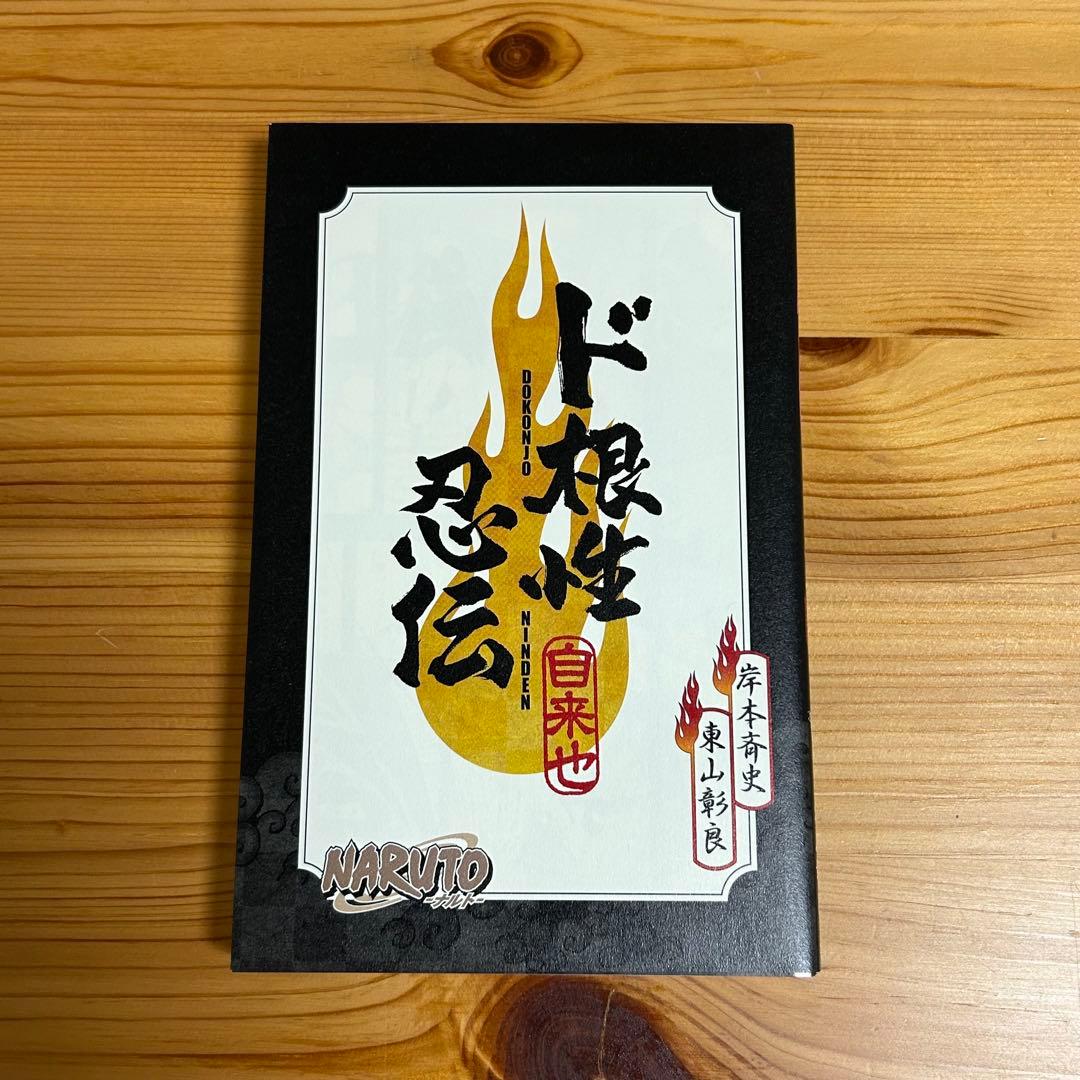 NARUTO 小説 13冊セット