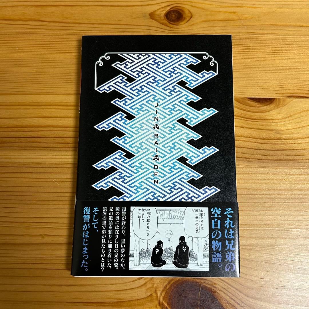 NARUTO 小説 13冊セット