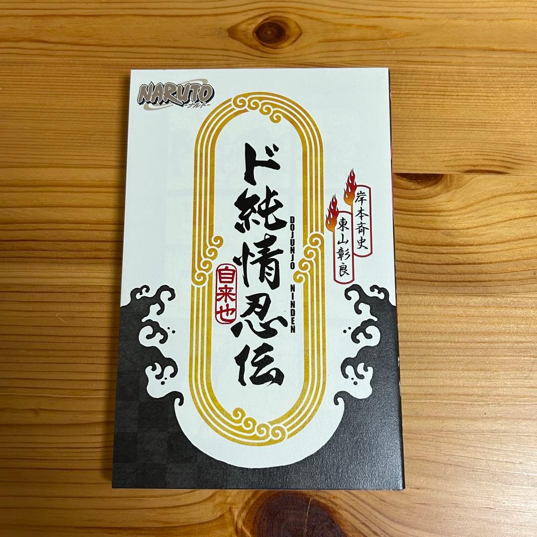 NARUTO 小説 13冊セット