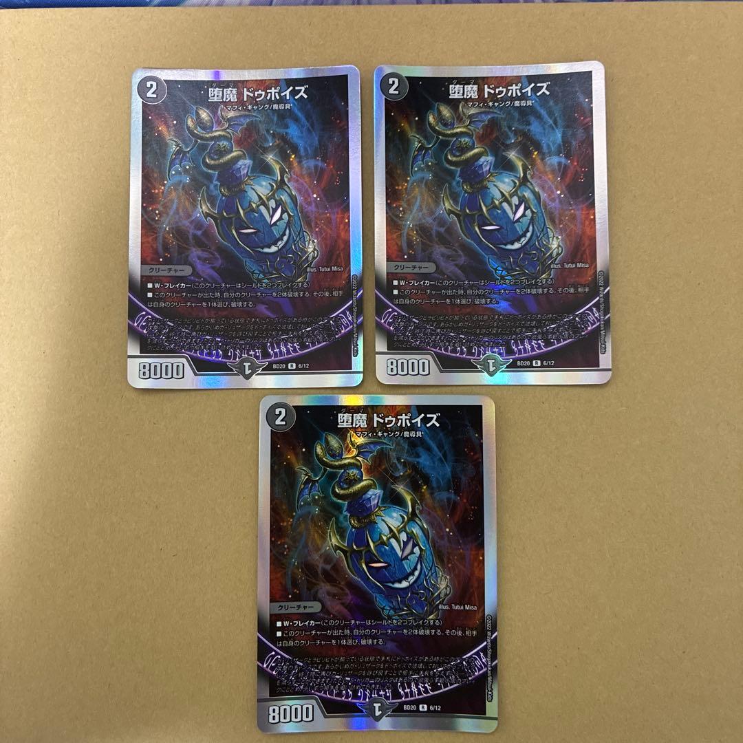 デュエルマスターズ　魔道具　黒単 愛デスザークデッキ