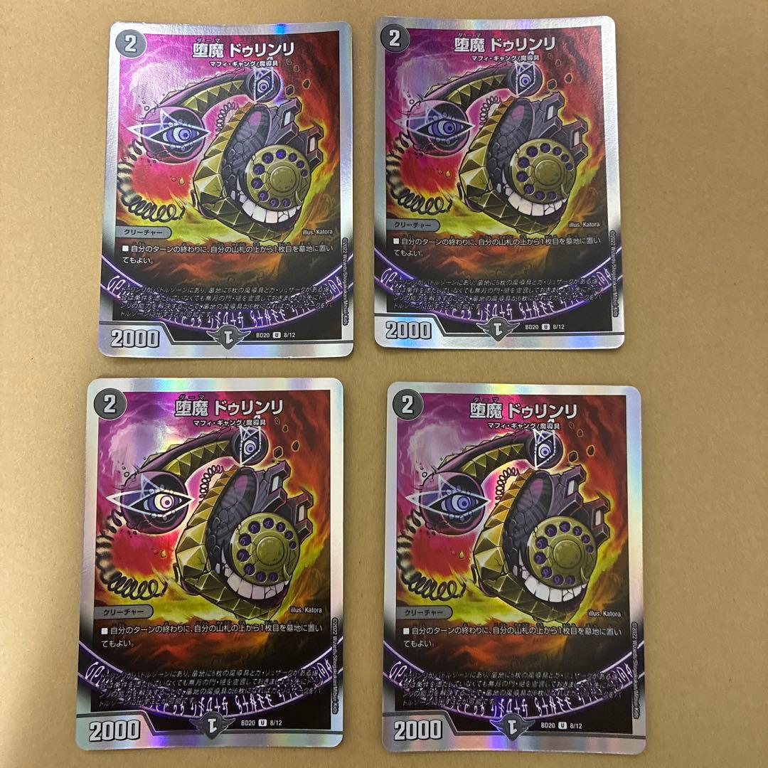 デュエルマスターズ　魔道具　黒単 愛デスザークデッキ