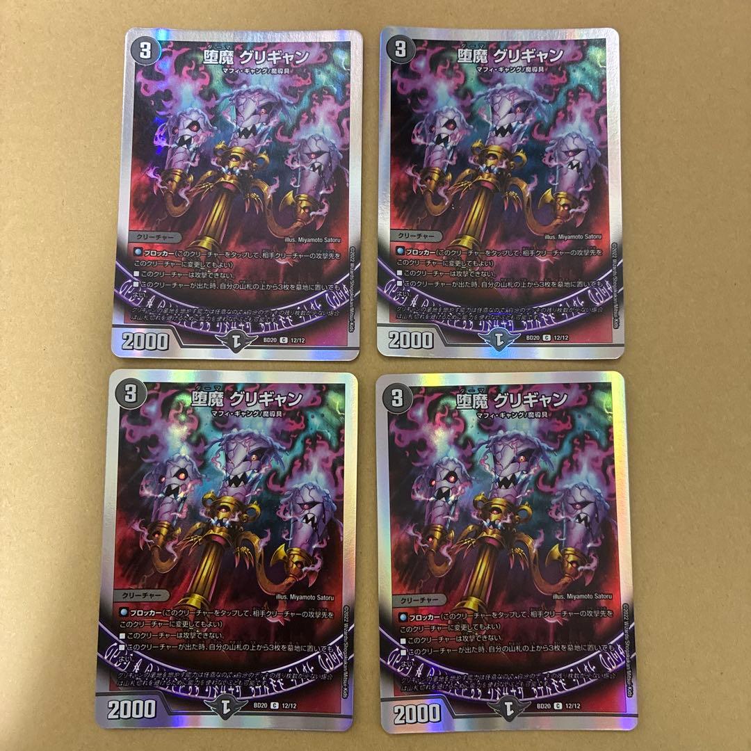 デュエルマスターズ　魔道具　黒単 愛デスザークデッキ