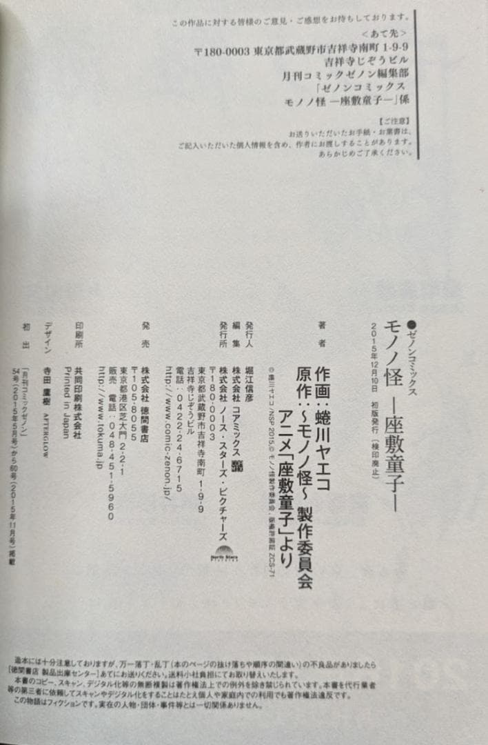 か*★様 モノノ怪 全12巻 内小説1巻 化猫下巻無し 初版含む 蜷川ヤエコ 焼