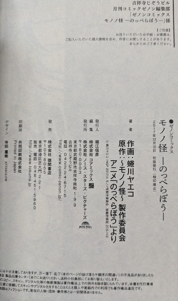 か*★様 モノノ怪 全12巻 内小説1巻 化猫下巻無し 初版含む 蜷川ヤエコ 焼