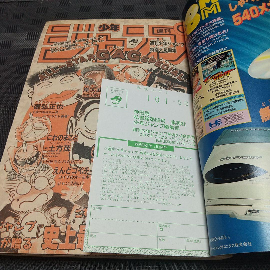 週刊少年ジャンプ1989年3-4号※ドラゴンボール巻頭オールカラー カレンダー付