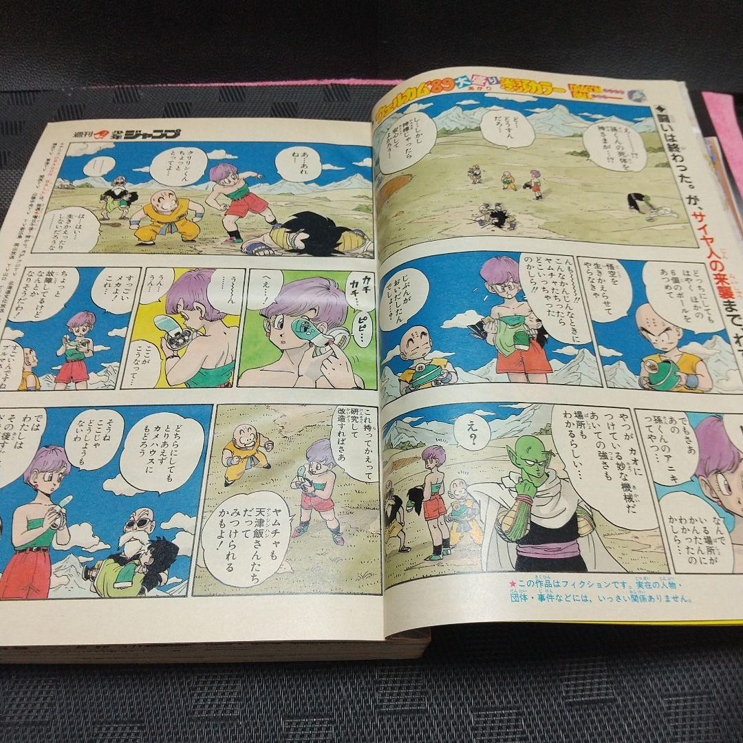 週刊少年ジャンプ1989年3-4号※ドラゴンボール巻頭オールカラー カレンダー付
