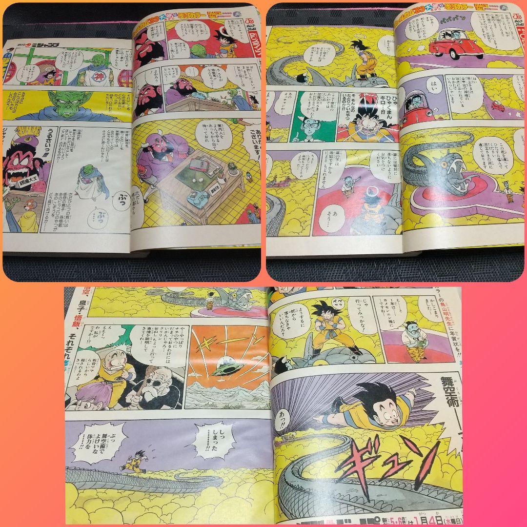 週刊少年ジャンプ1989年3-4号※ドラゴンボール巻頭オールカラー カレンダー付