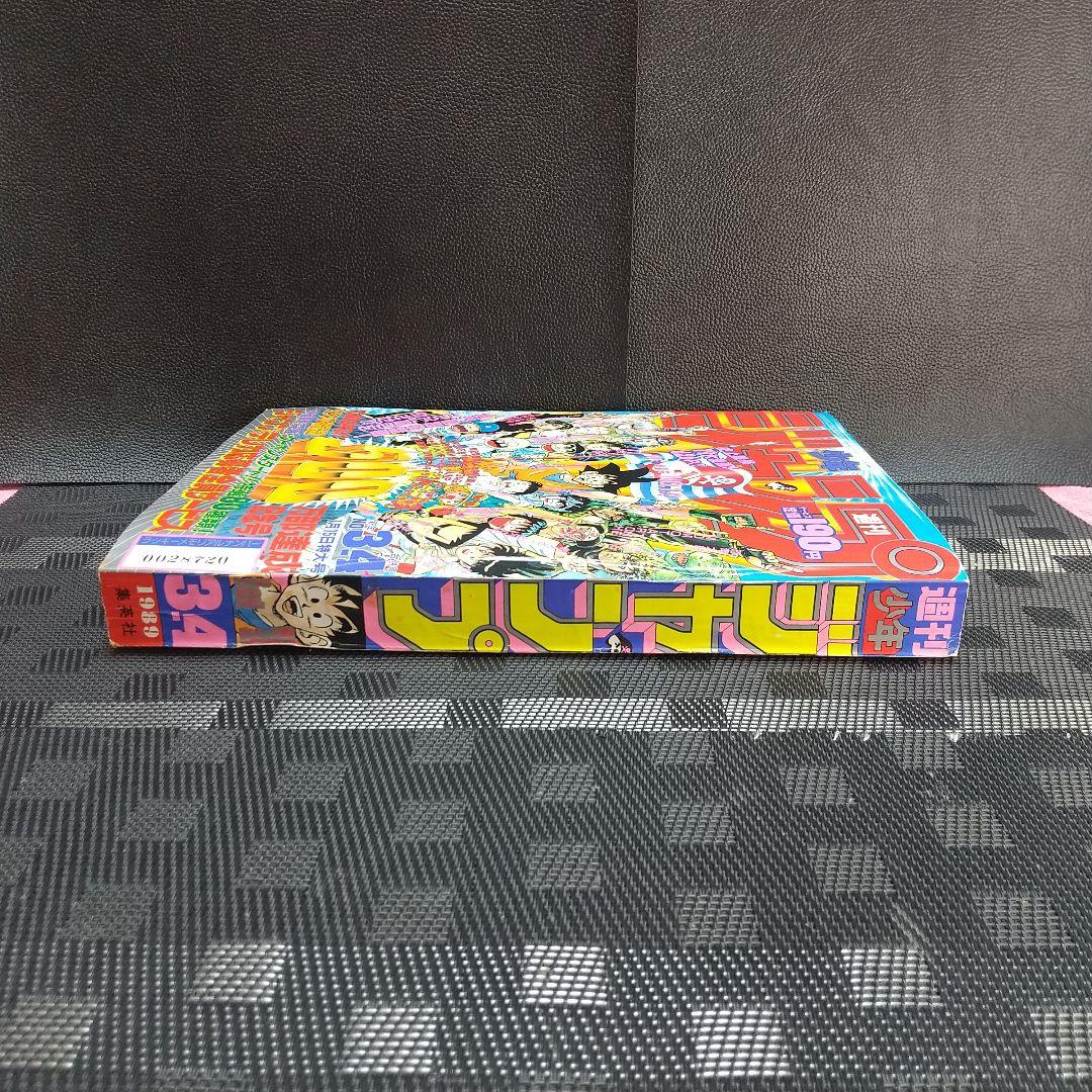 週刊少年ジャンプ1989年3-4号※ドラゴンボール巻頭オールカラー カレンダー付