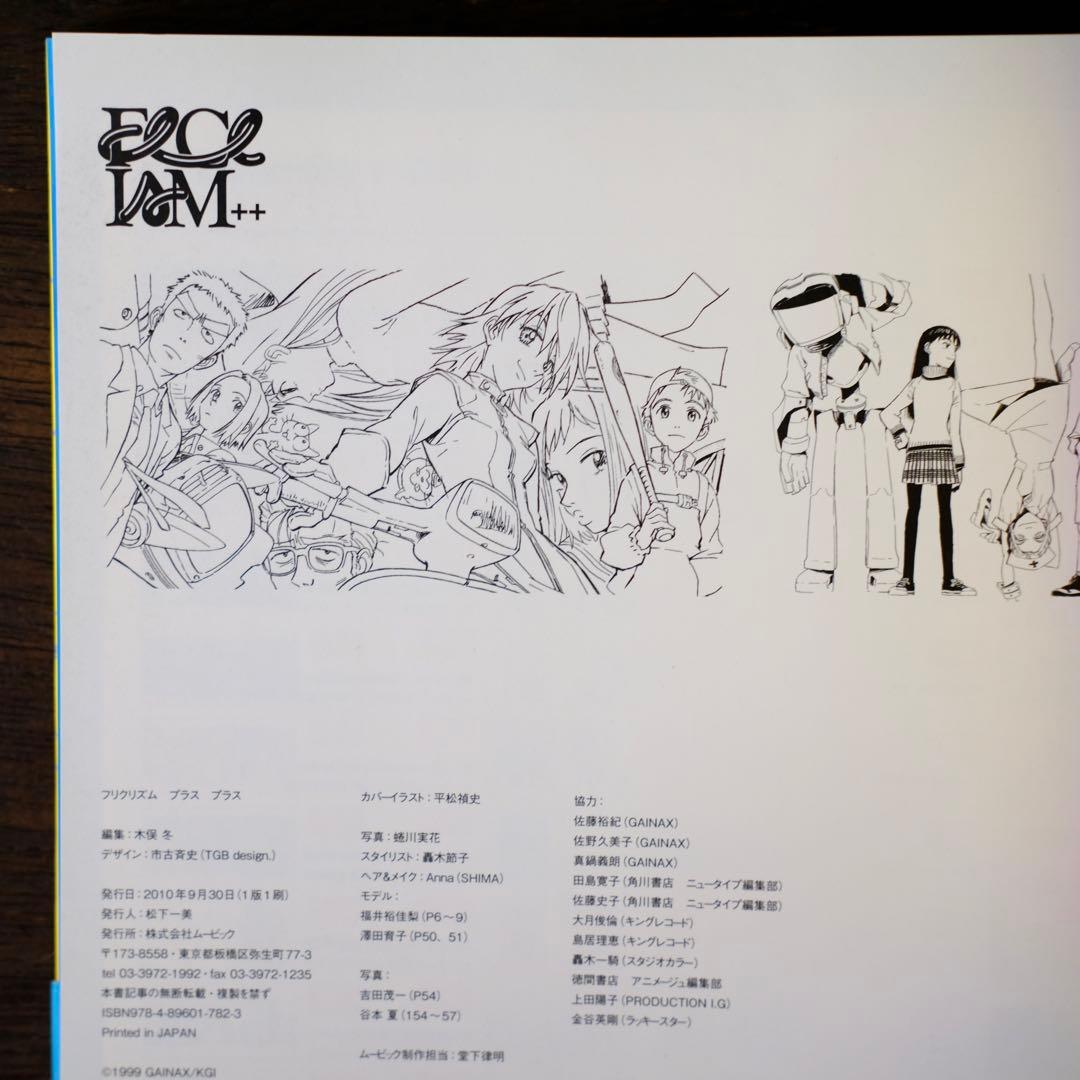 FLCL フリクリズム プラス プラス