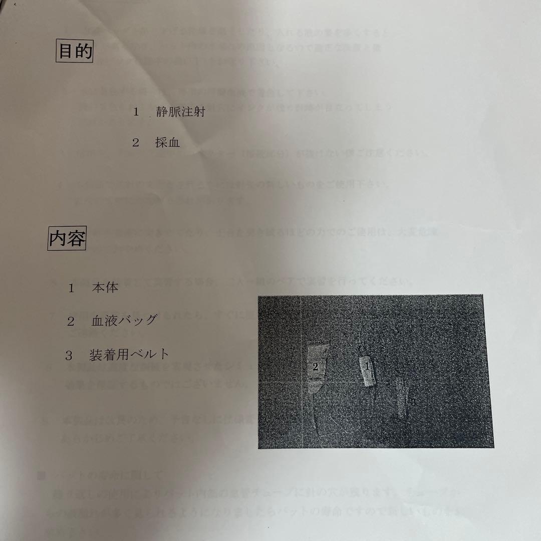 坂本モデル　静脈注射パッド　けっかんくんⅡ