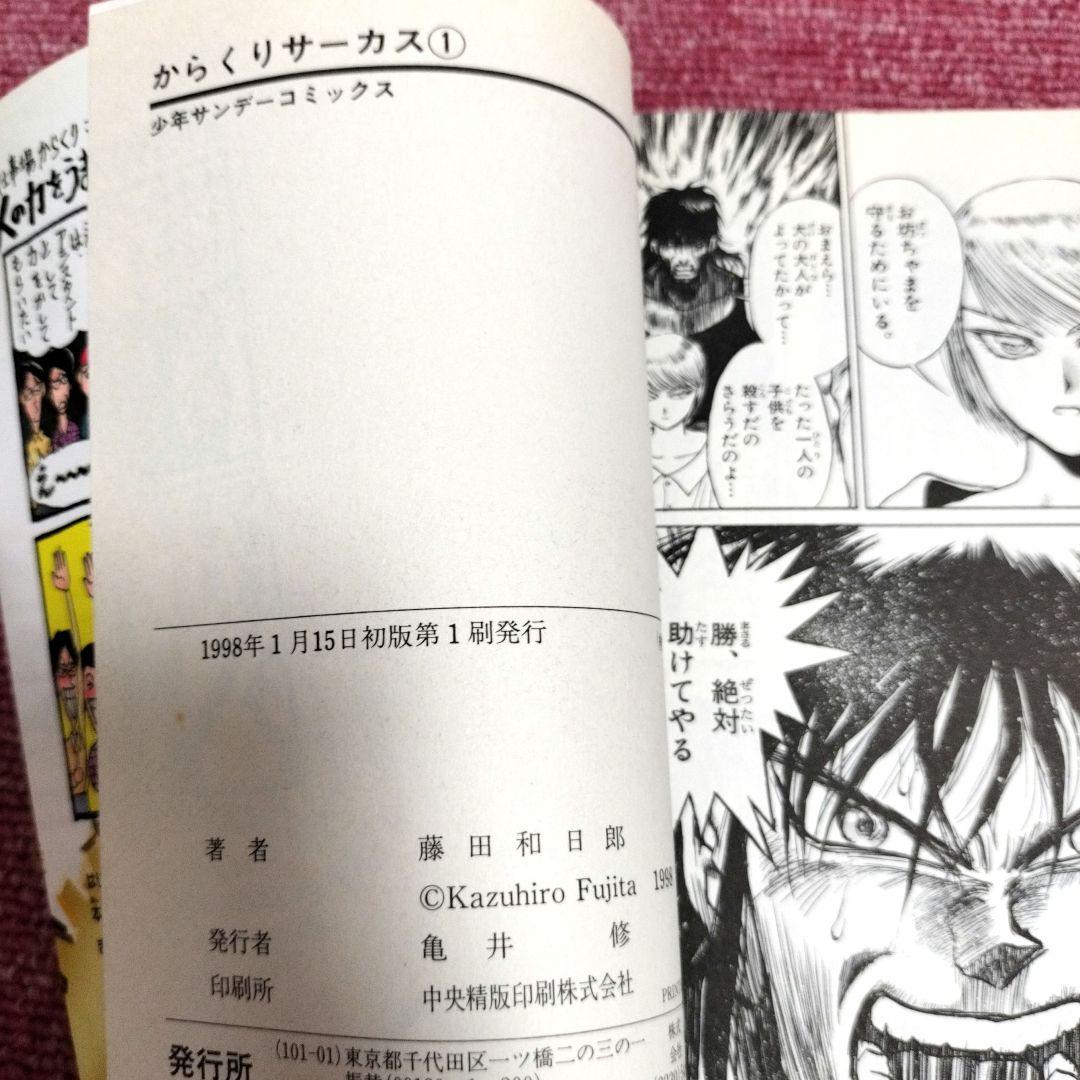 【全巻 初版】からくりサーカス 全39巻セット　藤田和日郎