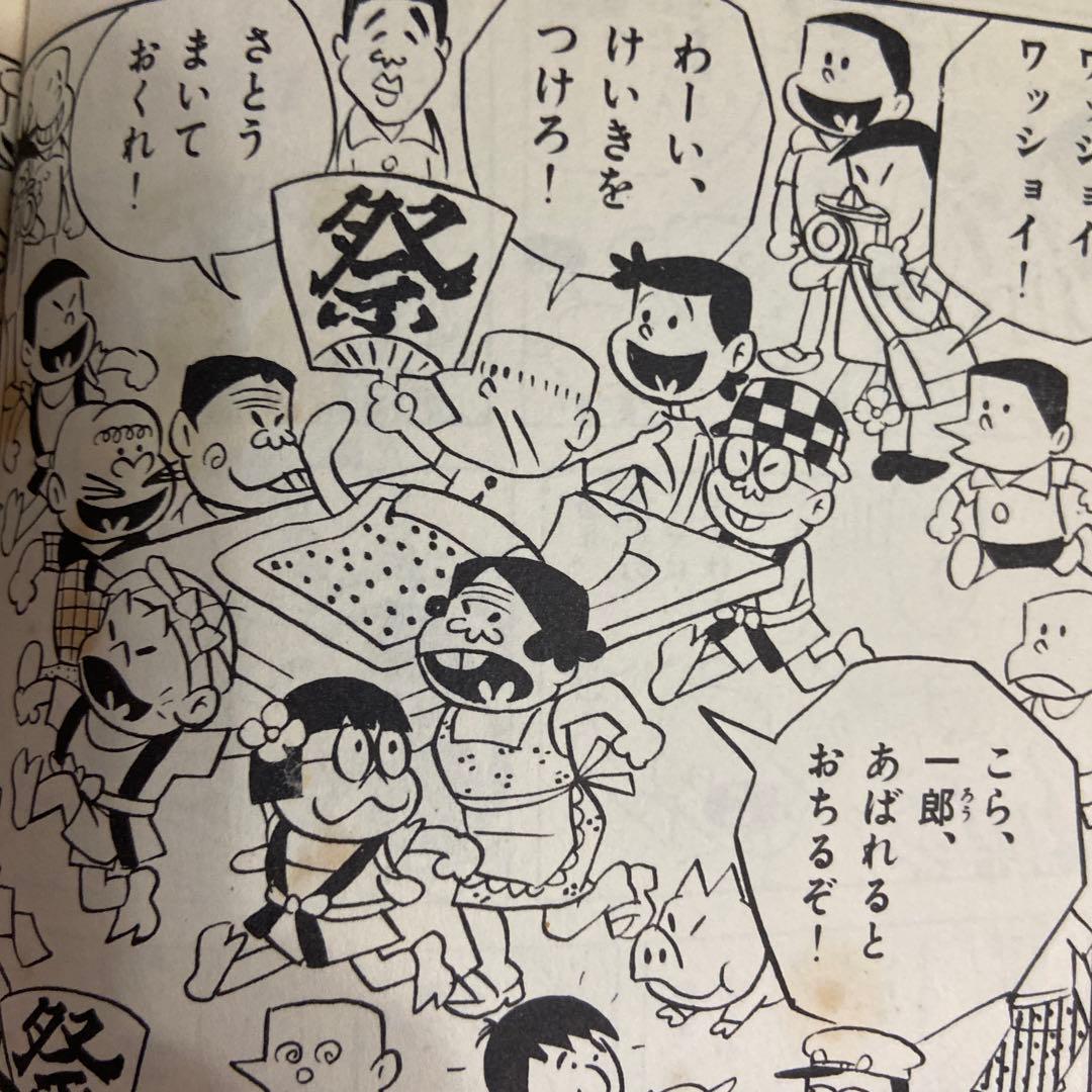 おた助くん③初版 赤塚不二夫