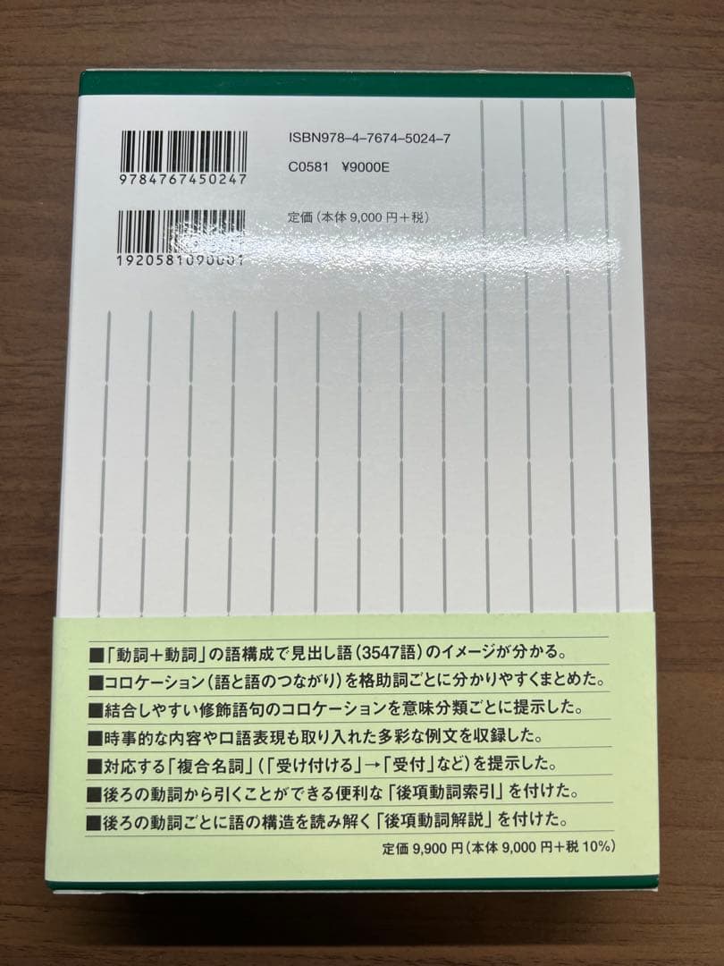 【新品未使用】研究社 日本語複合動詞活用辞典
