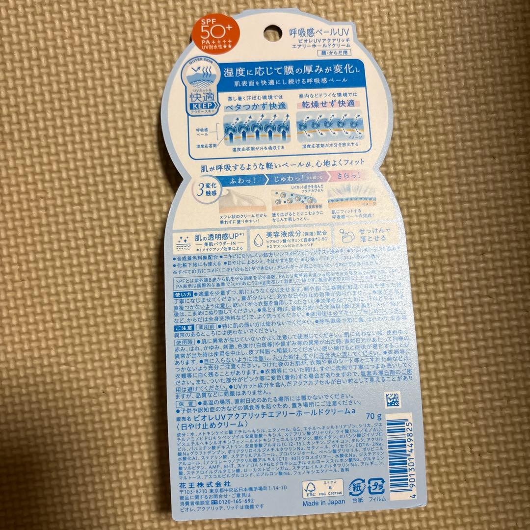 Biore UVアクアリッチ　エアリーホールドクリーム6本セット