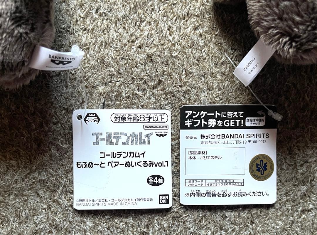 ゴールデンカムイ　もふめ～とベアーぬいぐるみvol.1& vol.2全7個セット