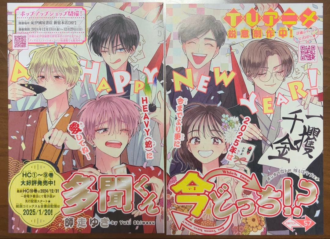 多聞くん今どっち？！ イラスト集 ブロマイド ポストカード シール