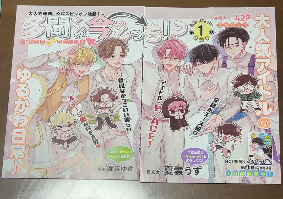 多聞くん今どっち？！ イラスト集 ブロマイド ポストカード シール
