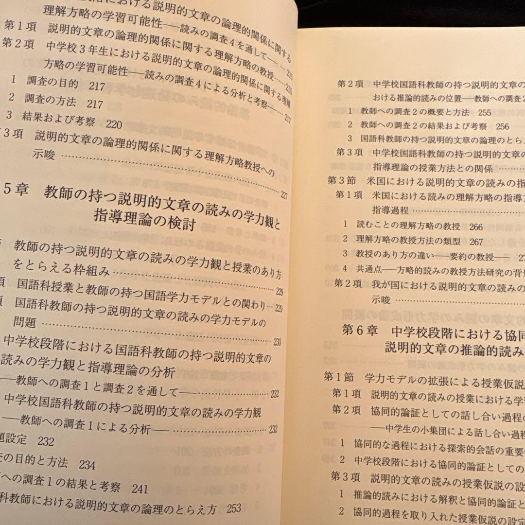 説明的文章の読みの学力形成論