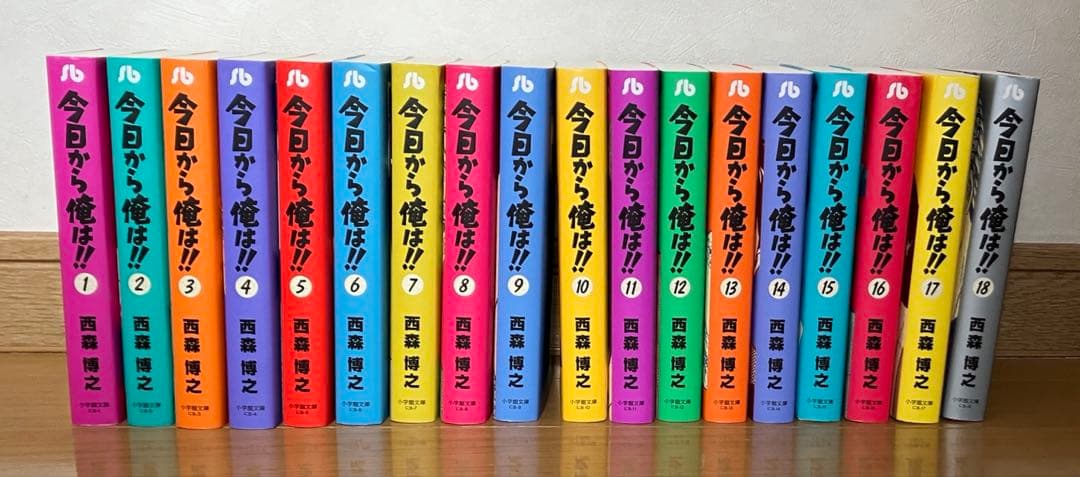 今日から俺は!! 全巻セット 1-18巻 文庫版