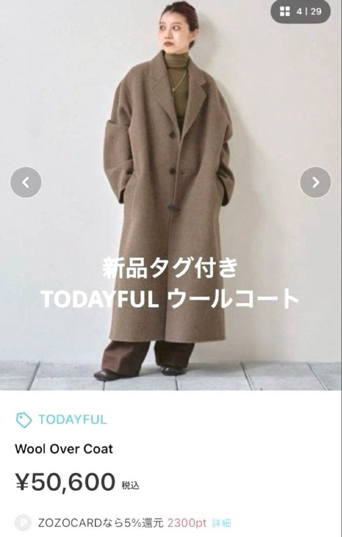 新品未使用タグ付き今期TODAYFULウールコート
