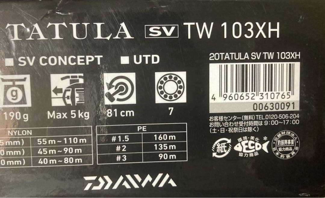 TATULA SV TW 103XH（超美品） & 23 セドナ（新品）