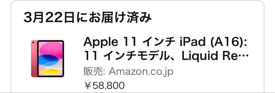 Apple iPad本体 ピンク　11インチ　A16