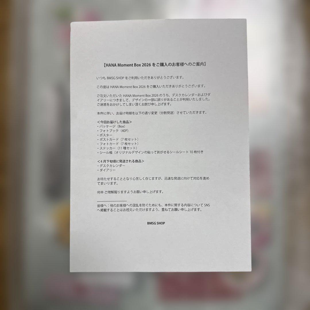 HANA Moment Box 2026 新品未使用