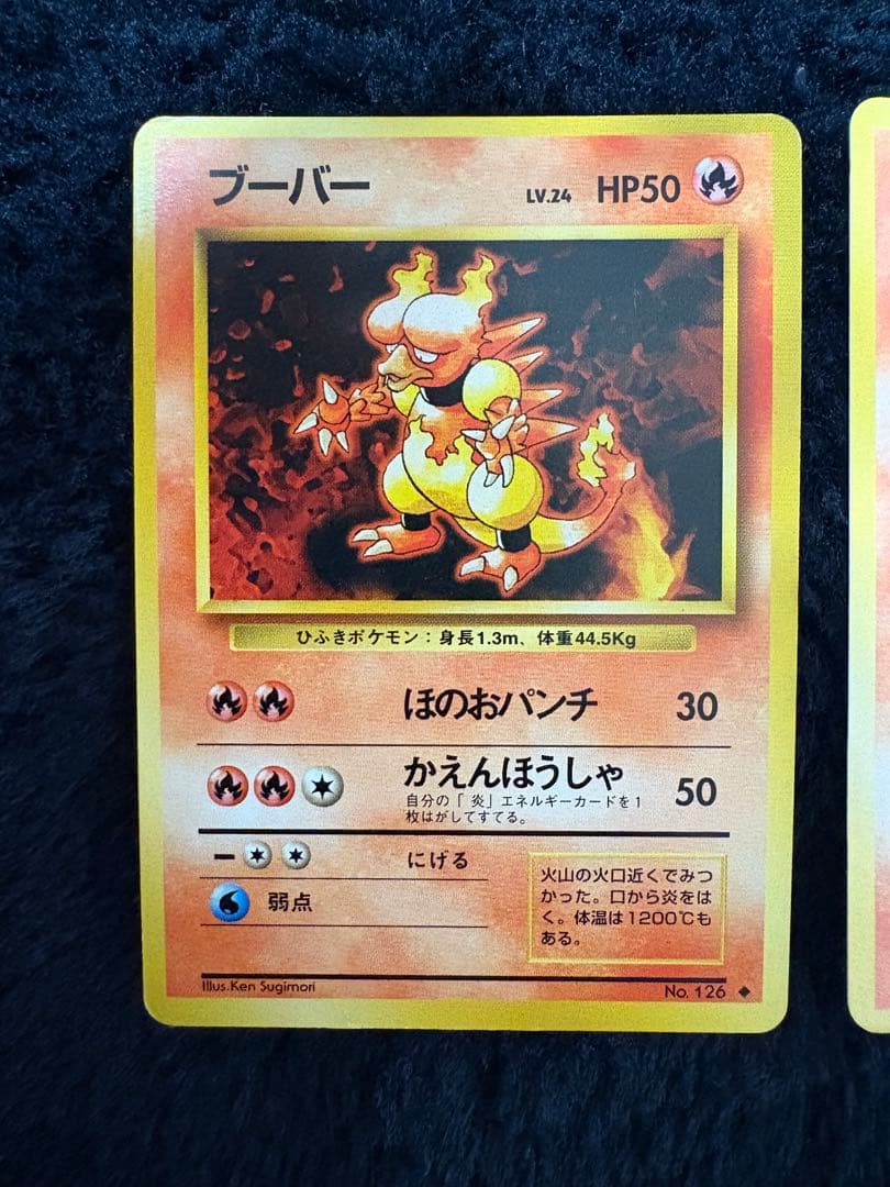 ブーバー ポケモンカード 旧裏 2枚