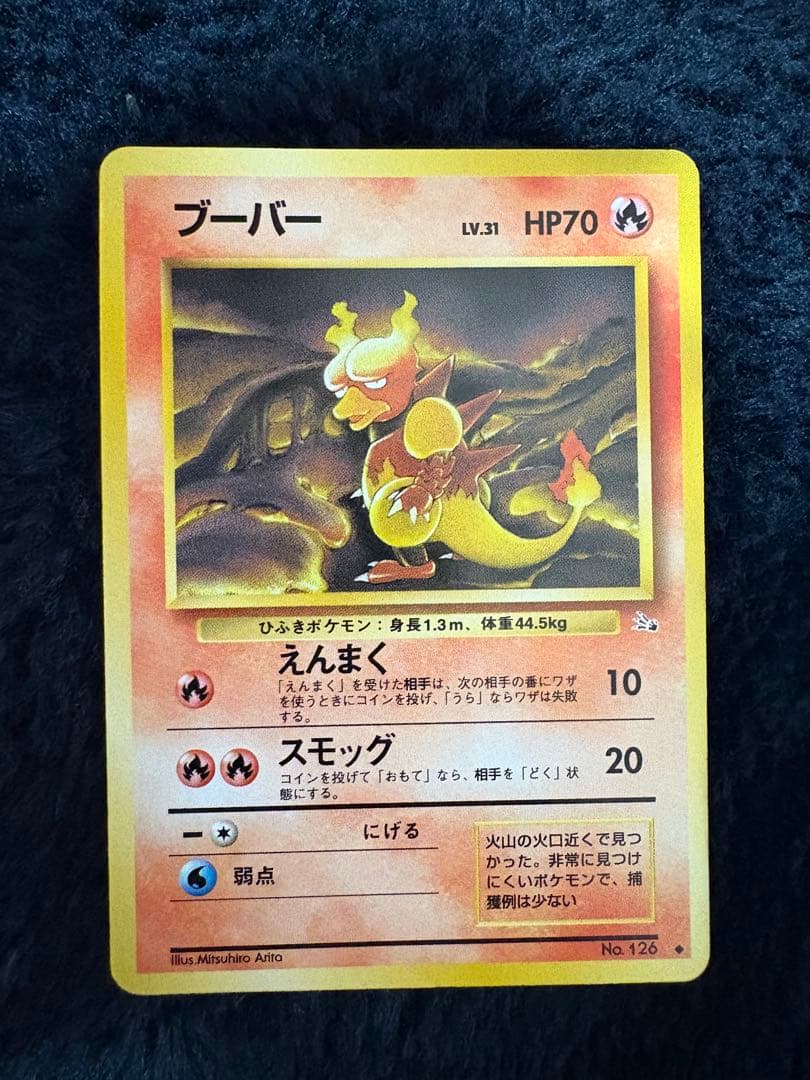 ブーバー ポケモンカード 旧裏 2枚