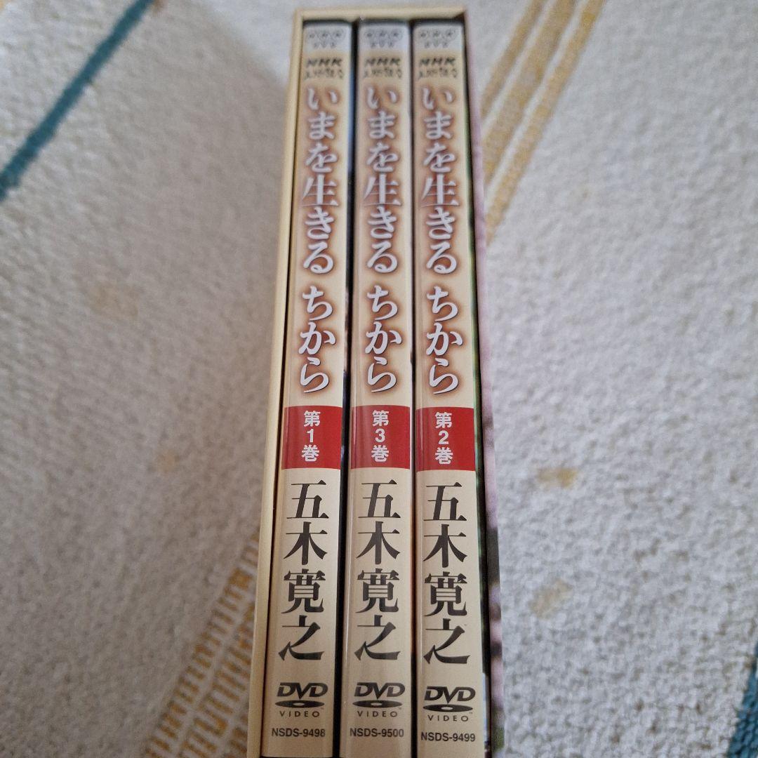 いまを生きるちから DVD BOX 3枚組