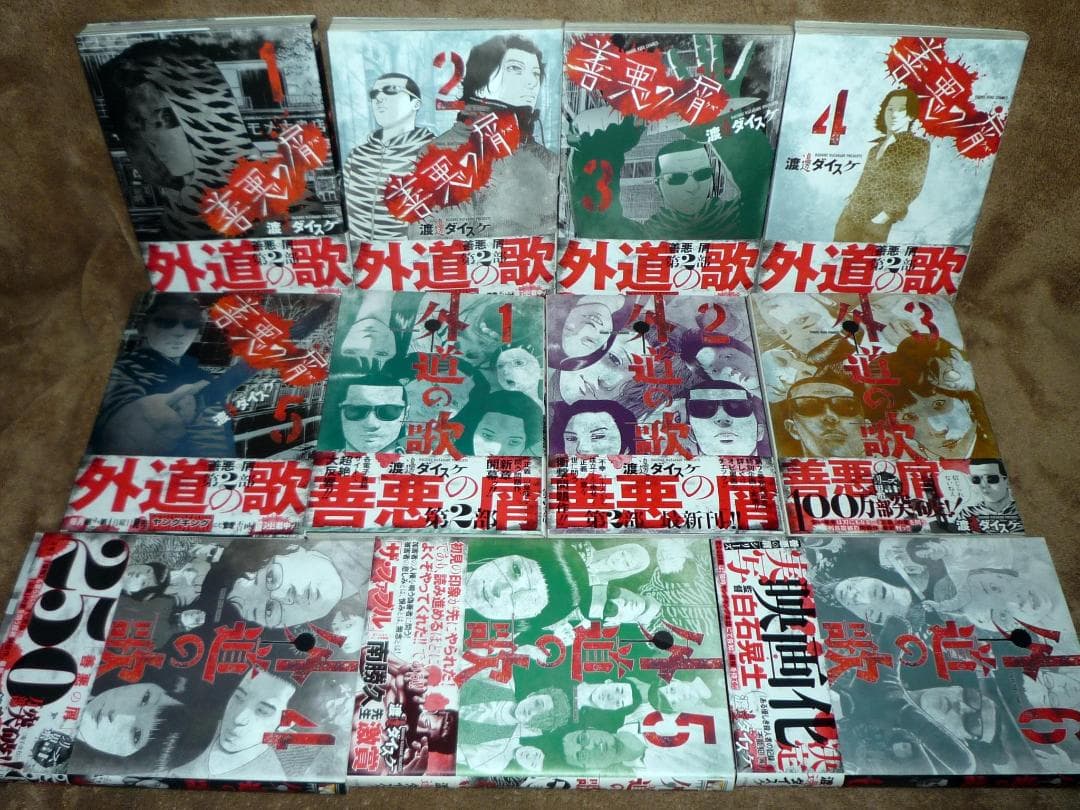 外道の歌 全巻セット
