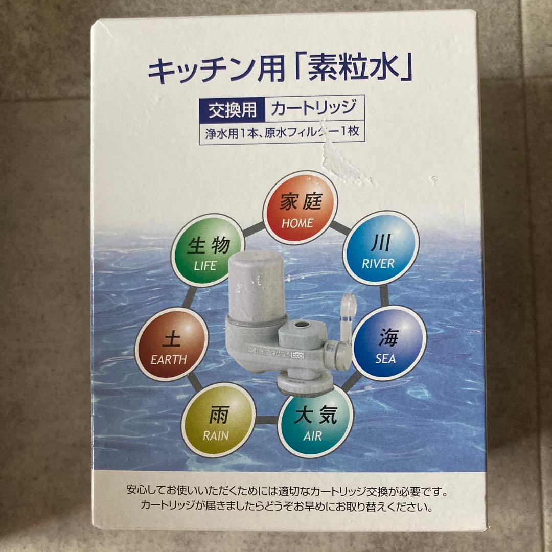 【新品】フリーサイエンス 素粒水カートリッジ 浴室シャワー用・キッチン用セット