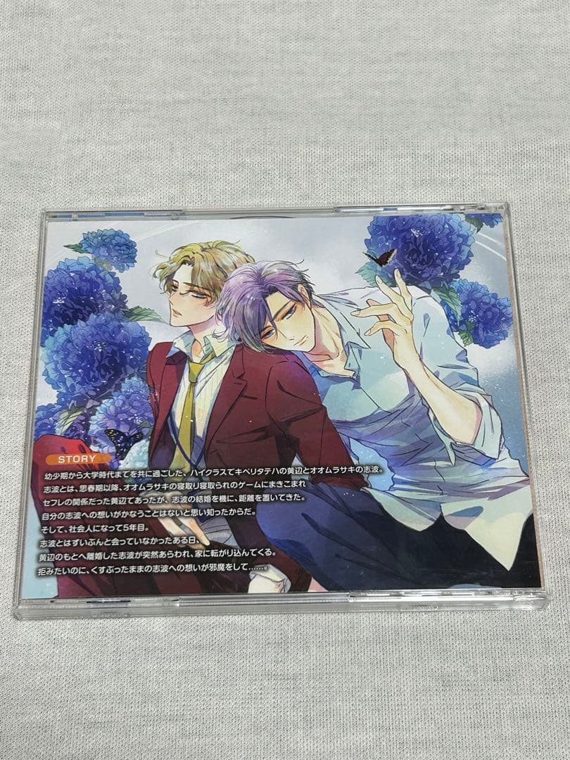 「愛の夜明けをまて!」BL CD
