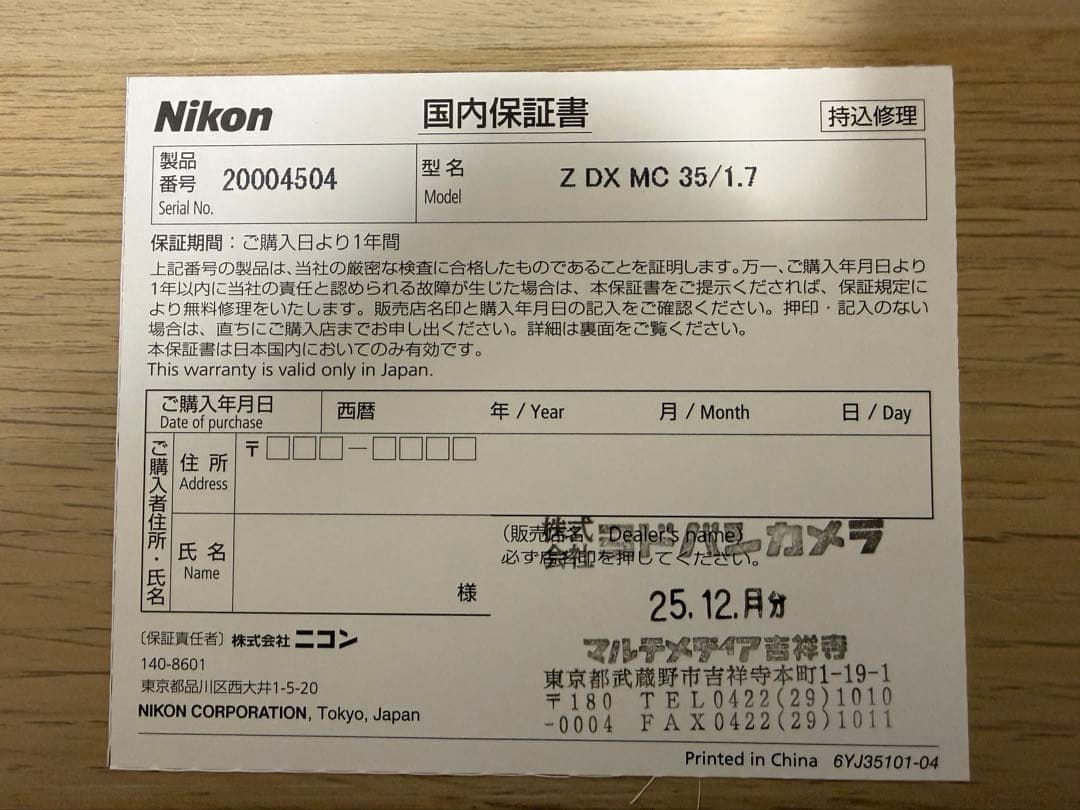NIKKOR Z DX MC 35mm f1.7 Nikon ニコン 保証あり