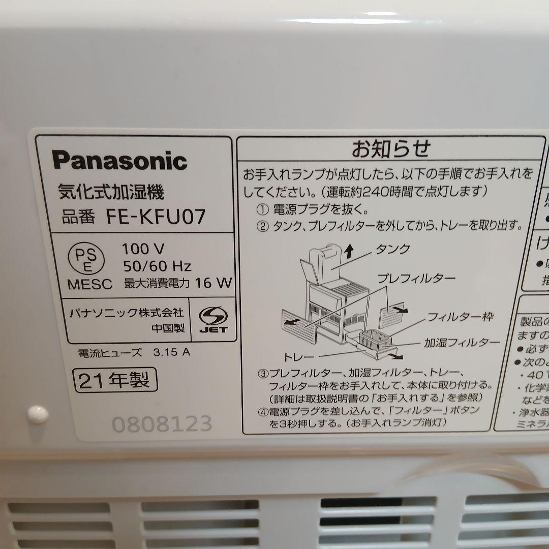 2021年製 パナソニック 気化式加湿器 FE-KFU07 タンク容量4.2L