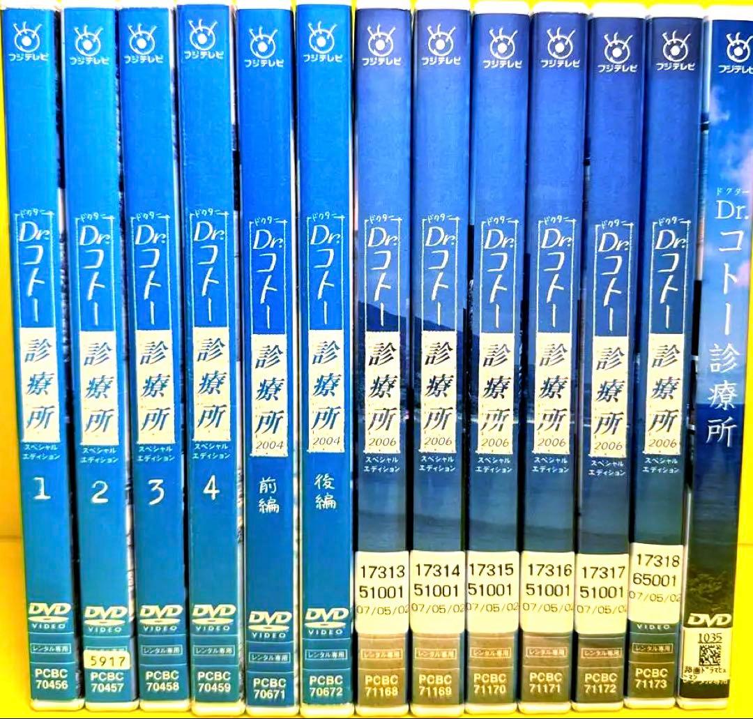 Dr.コトー診療所 DVD 全13巻　《劇場版付き》
