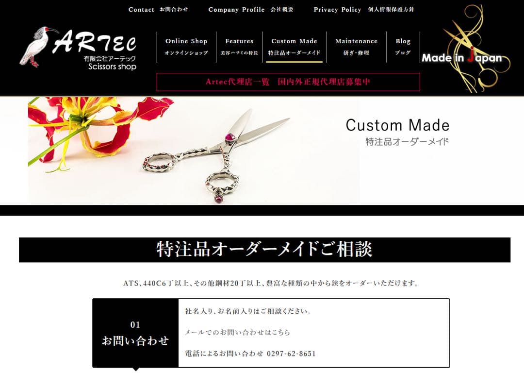 新品アーテックプロ用シザー、本物ルビー装飾